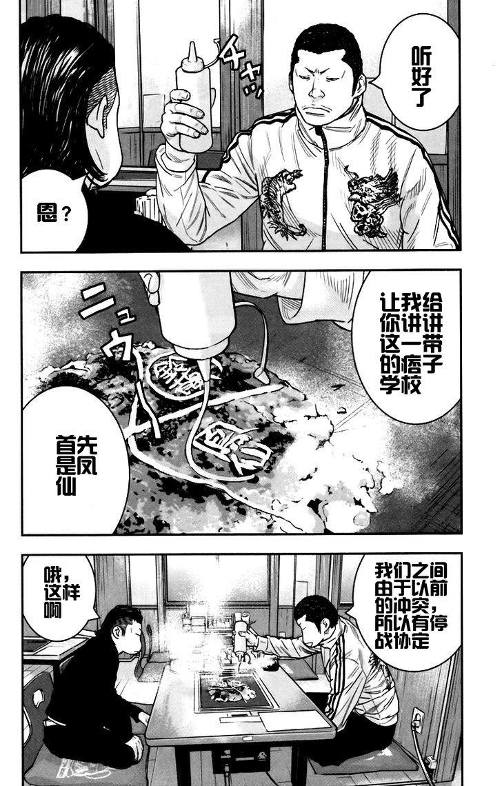 《热血高校ZEROⅡ》漫画最新章节第08话免费下拉式在线观看章节第【6】张图片