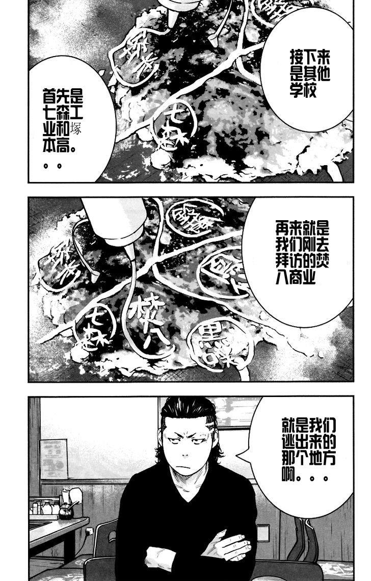 《热血高校ZEROⅡ》漫画最新章节第08话免费下拉式在线观看章节第【7】张图片