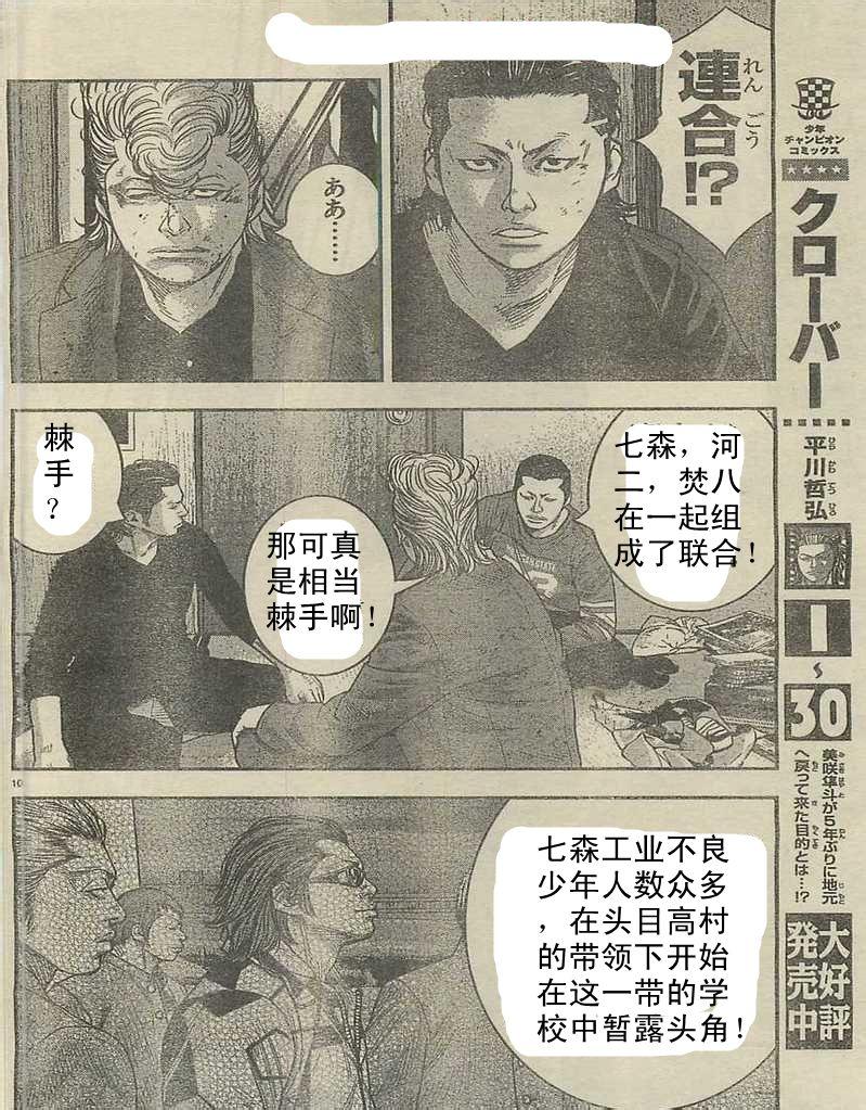 《热血高校ZEROⅡ》漫画最新章节第09话免费下拉式在线观看章节第【14】张图片