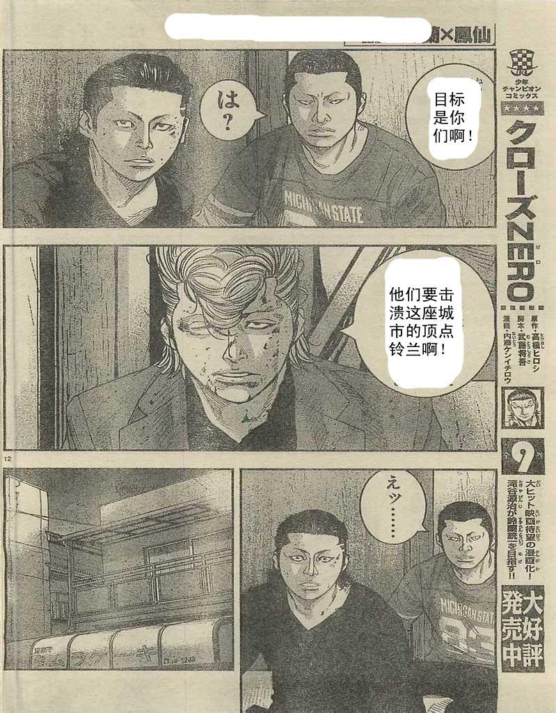 《热血高校ZEROⅡ》漫画最新章节第09话免费下拉式在线观看章节第【16】张图片