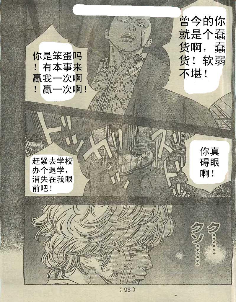 《热血高校ZEROⅡ》漫画最新章节第09话免费下拉式在线观看章节第【19】张图片