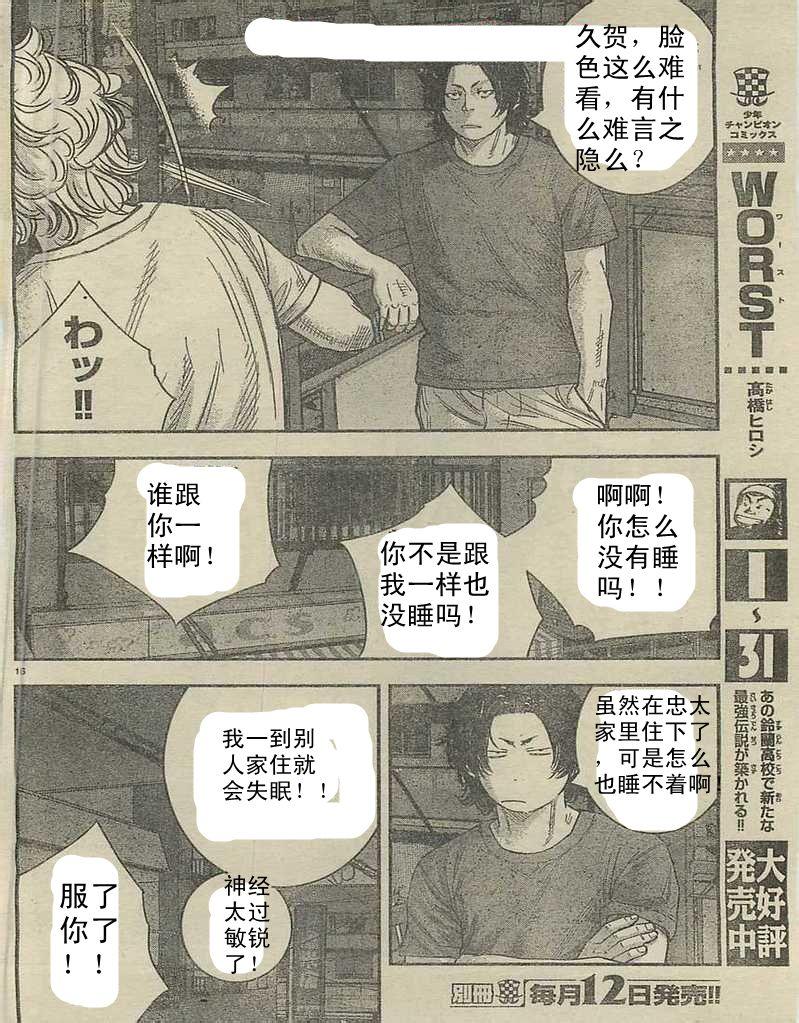 《热血高校ZEROⅡ》漫画最新章节第09话免费下拉式在线观看章节第【20】张图片