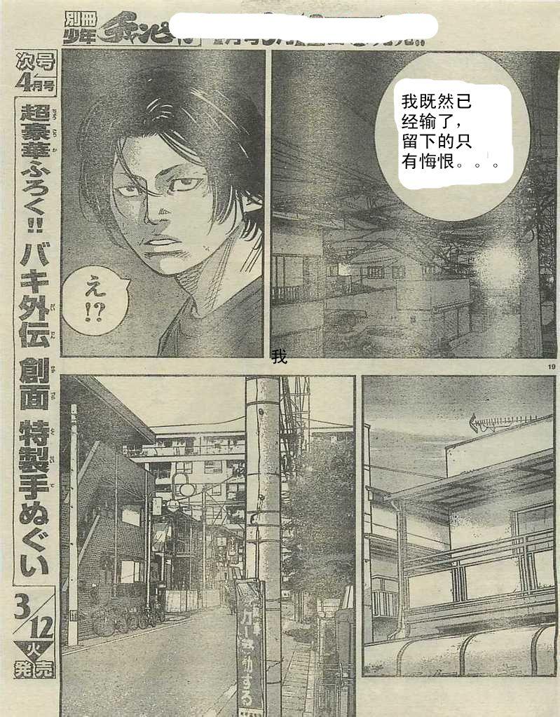 《热血高校ZEROⅡ》漫画最新章节第09话免费下拉式在线观看章节第【23】张图片