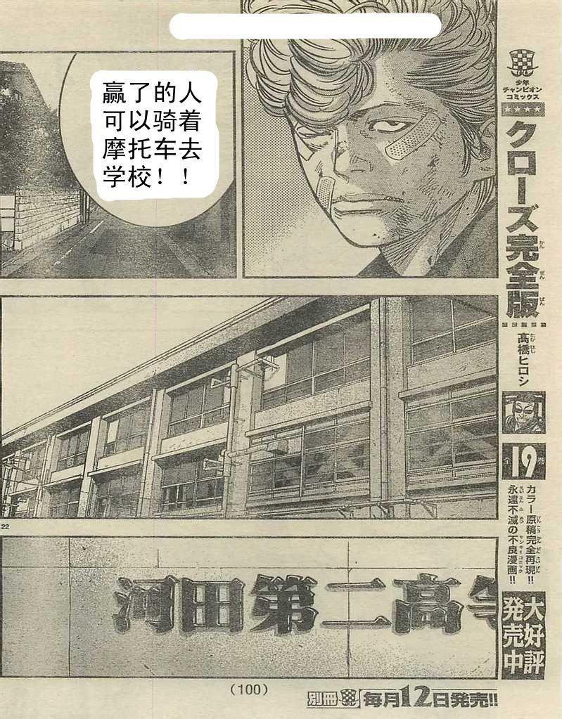 《热血高校ZEROⅡ》漫画最新章节第09话免费下拉式在线观看章节第【26】张图片