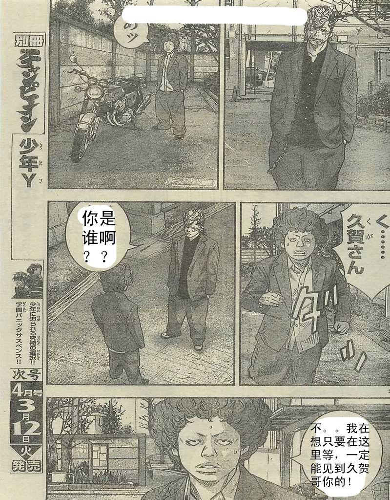 《热血高校ZEROⅡ》漫画最新章节第09话免费下拉式在线观看章节第【27】张图片