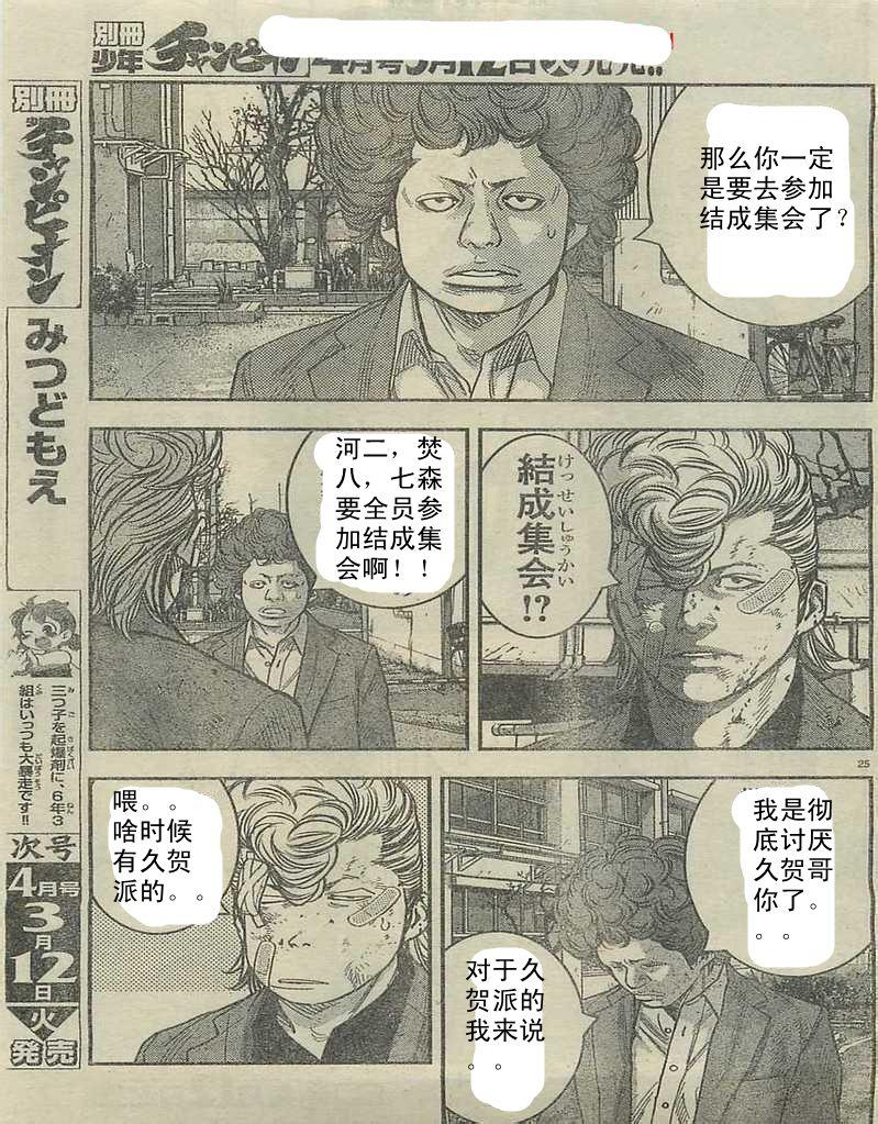 《热血高校ZEROⅡ》漫画最新章节第09话免费下拉式在线观看章节第【29】张图片