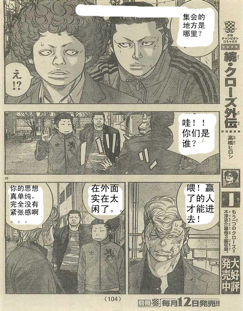 《热血高校ZEROⅡ》漫画最新章节第09话免费下拉式在线观看章节第【30】张图片