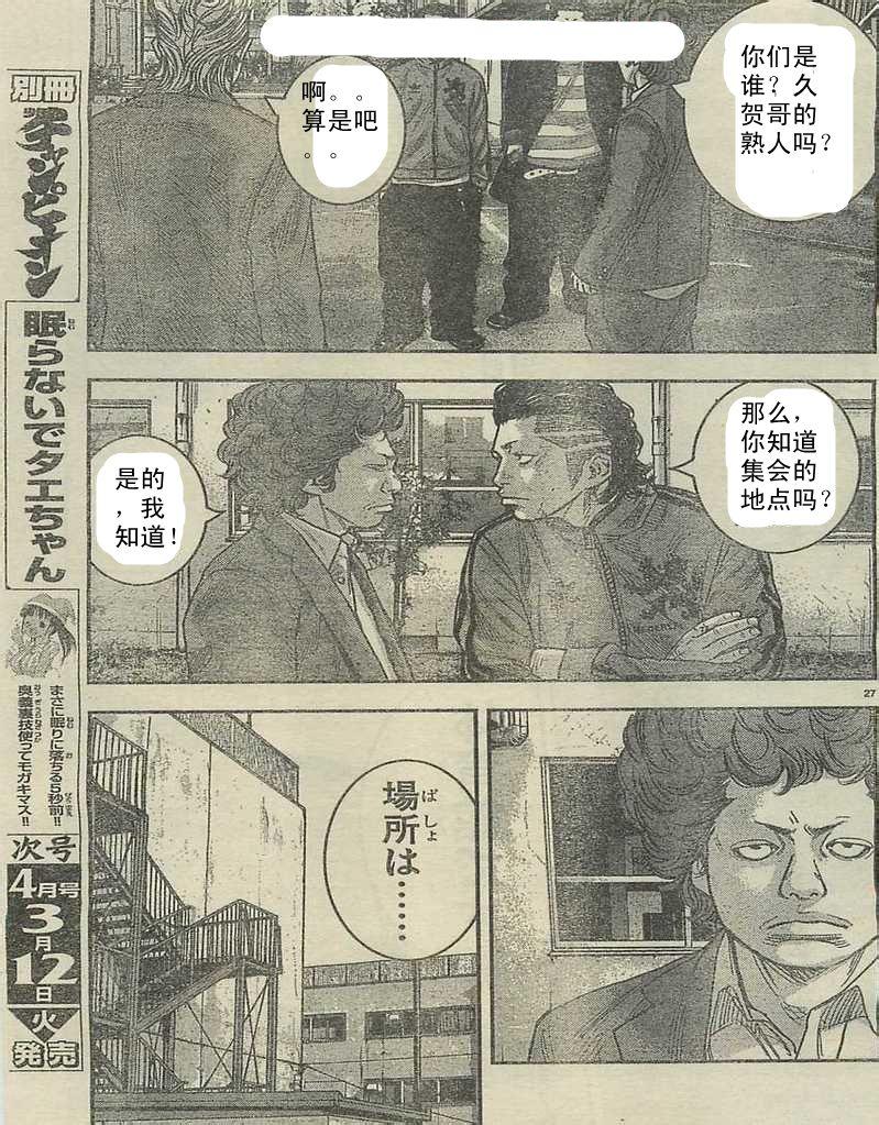 《热血高校ZEROⅡ》漫画最新章节第09话免费下拉式在线观看章节第【31】张图片