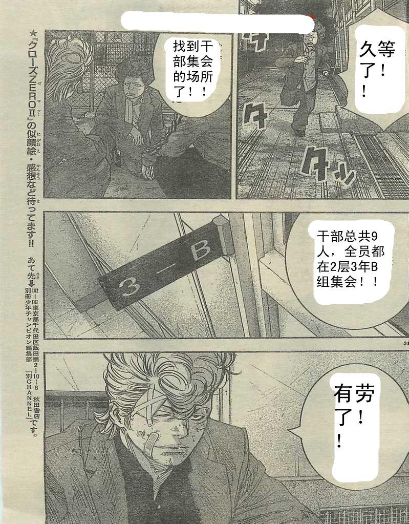 《热血高校ZEROⅡ》漫画最新章节第09话免费下拉式在线观看章节第【35】张图片