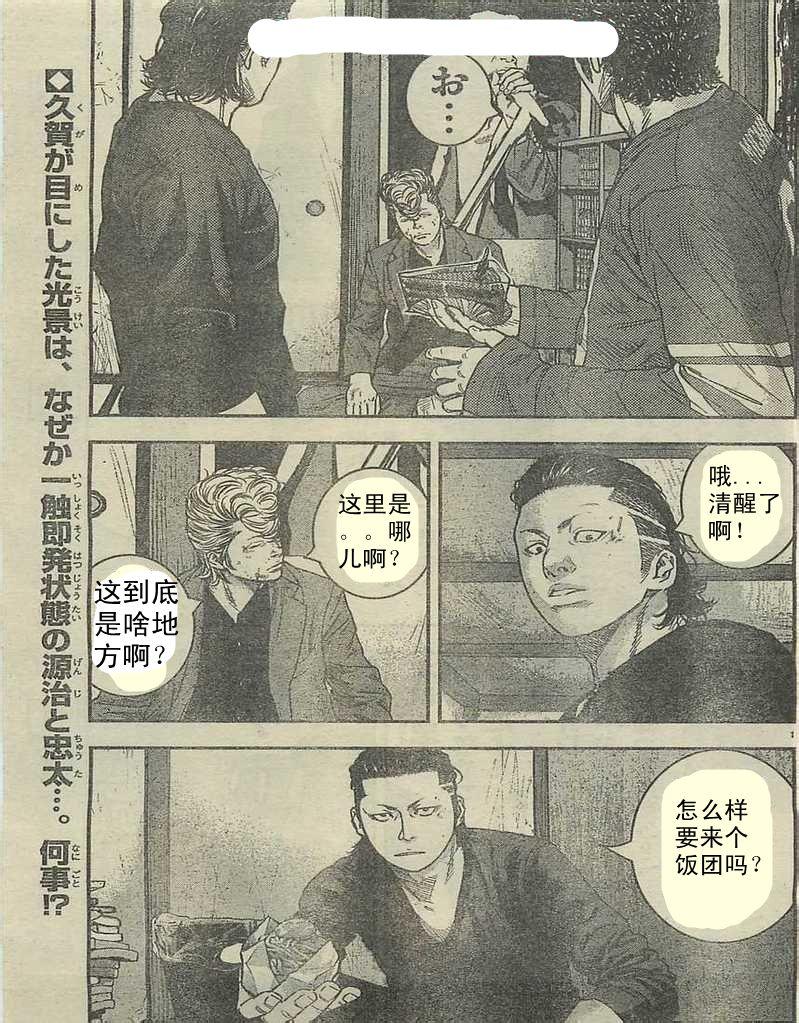 《热血高校ZEROⅡ》漫画最新章节第09话免费下拉式在线观看章节第【5】张图片