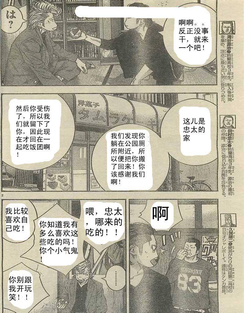 《热血高校ZEROⅡ》漫画最新章节第09话免费下拉式在线观看章节第【6】张图片