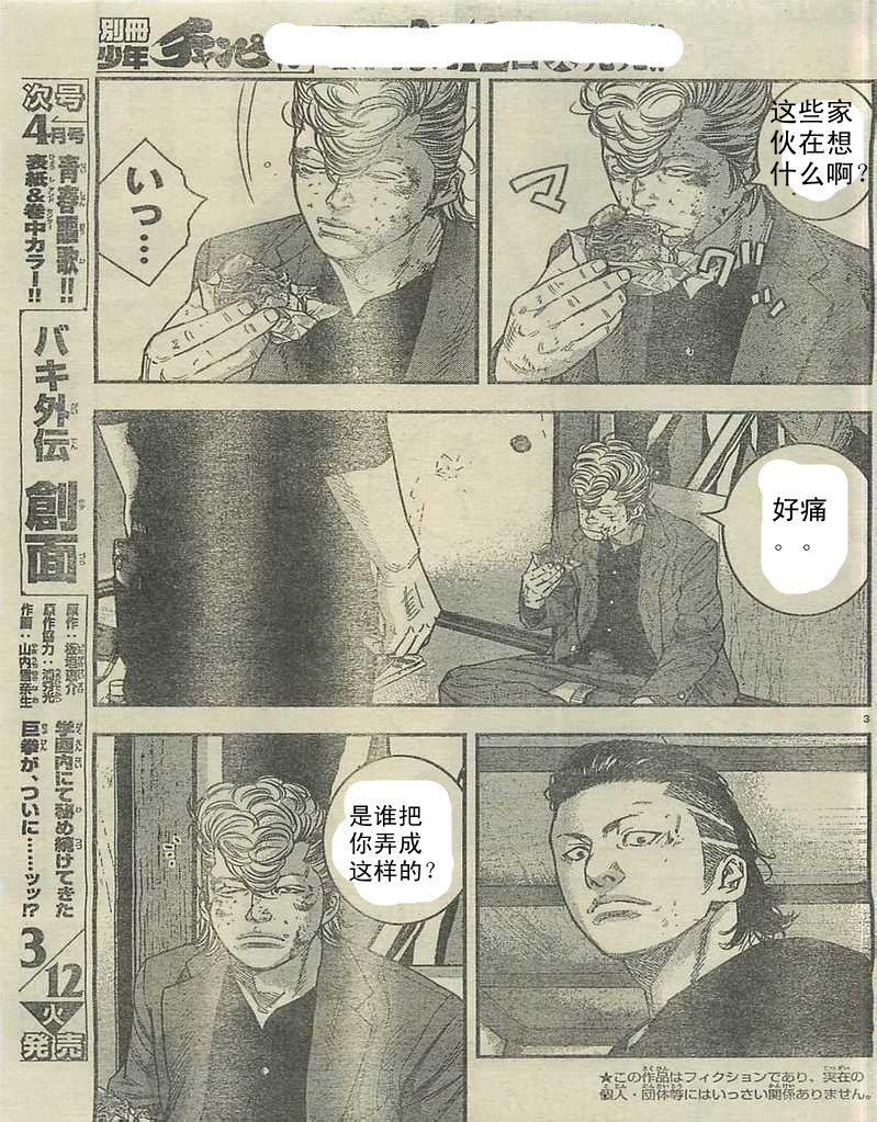 《热血高校ZEROⅡ》漫画最新章节第09话免费下拉式在线观看章节第【7】张图片