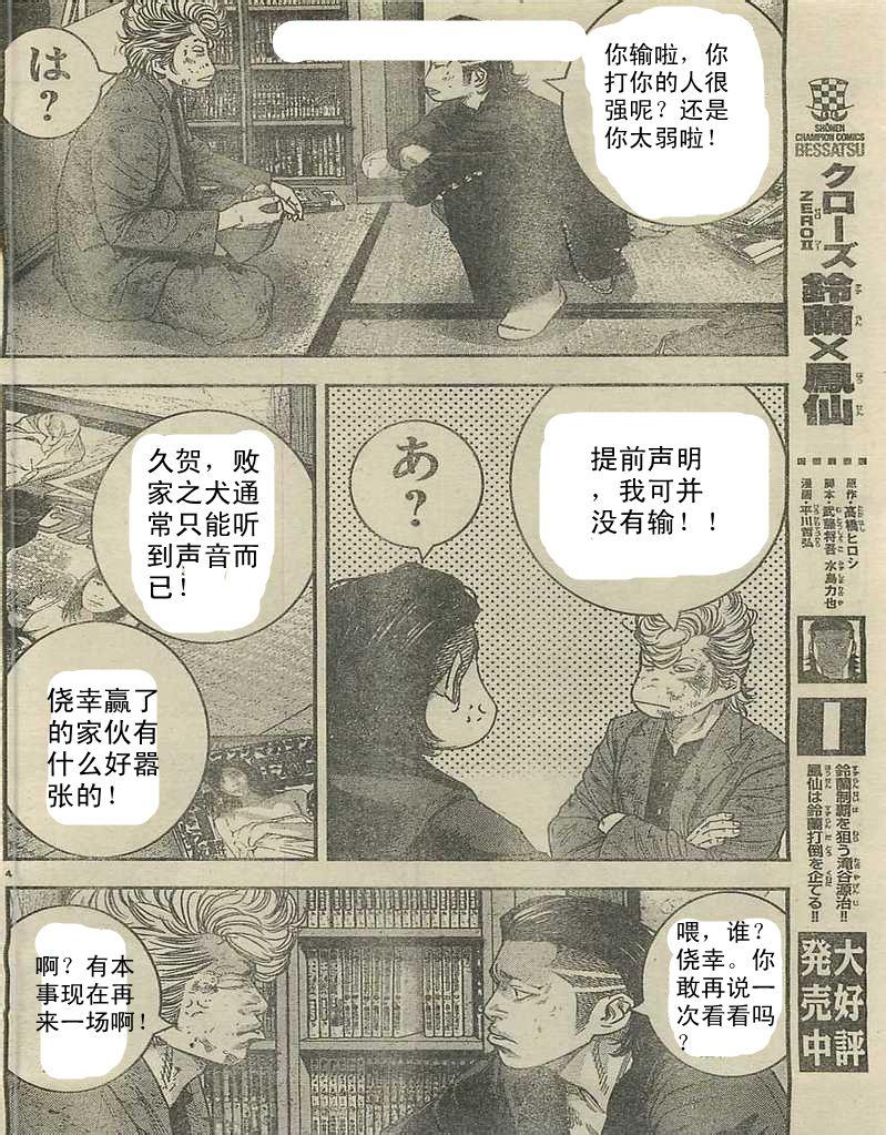 《热血高校ZEROⅡ》漫画最新章节第09话免费下拉式在线观看章节第【8】张图片