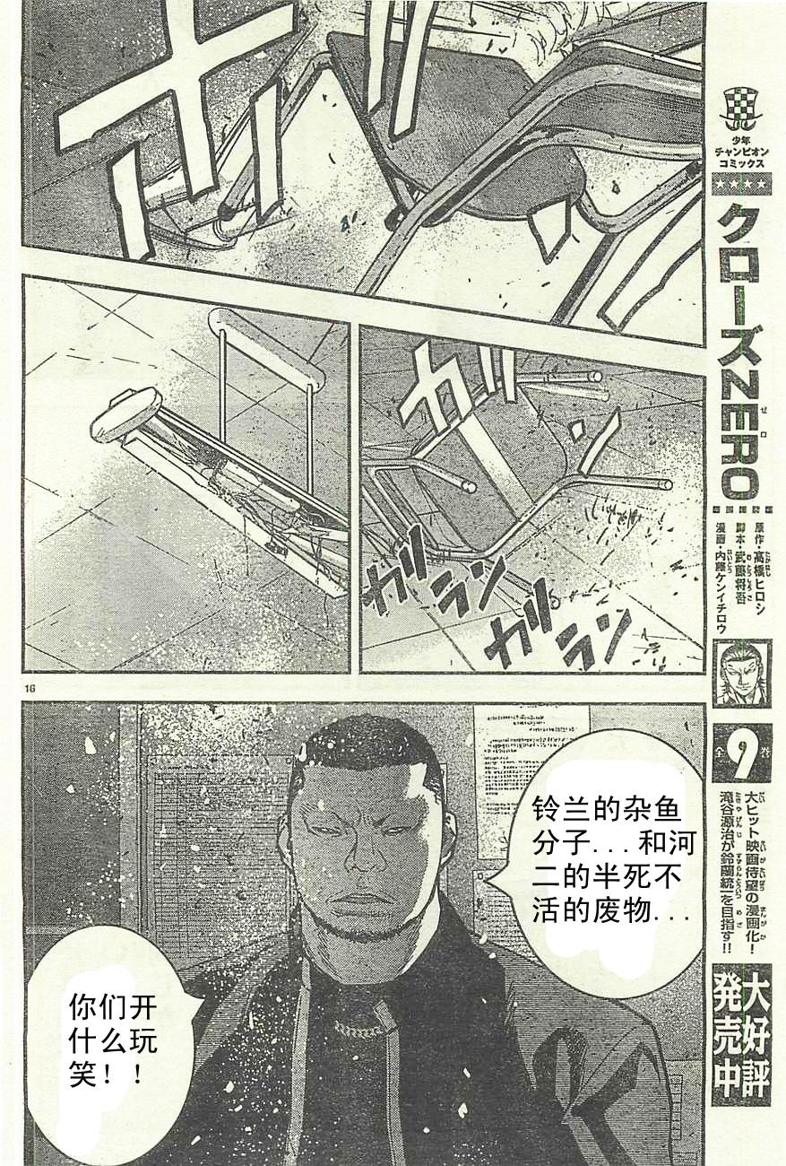 《热血高校ZEROⅡ》漫画最新章节第10话免费下拉式在线观看章节第【16】张图片