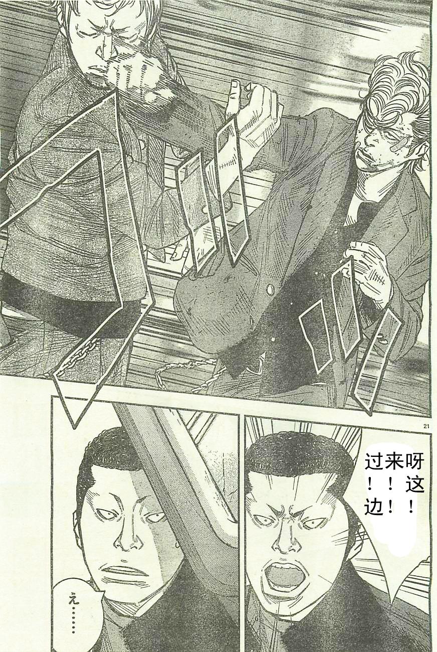 《热血高校ZEROⅡ》漫画最新章节第10话免费下拉式在线观看章节第【21】张图片