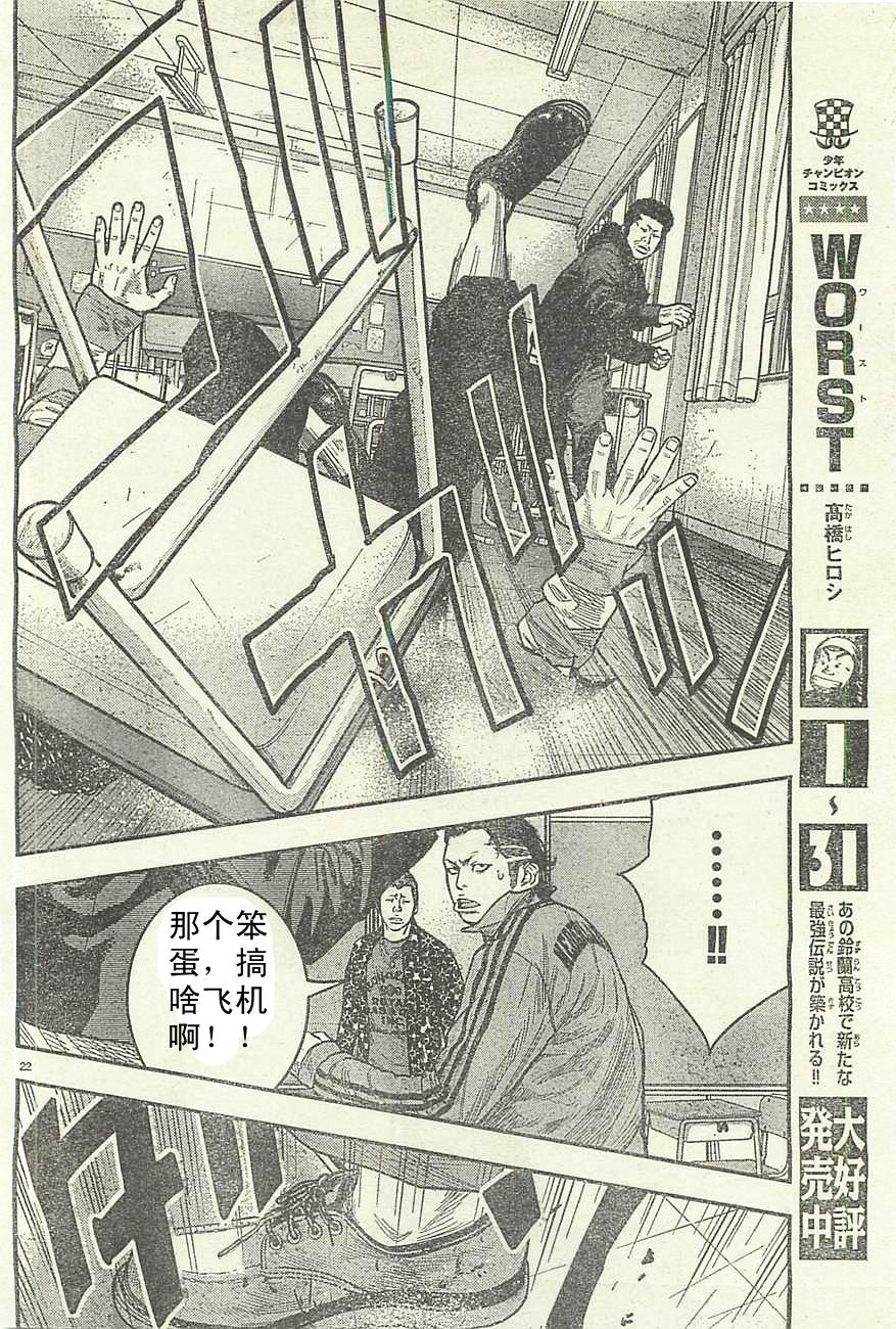 《热血高校ZEROⅡ》漫画最新章节第10话免费下拉式在线观看章节第【22】张图片