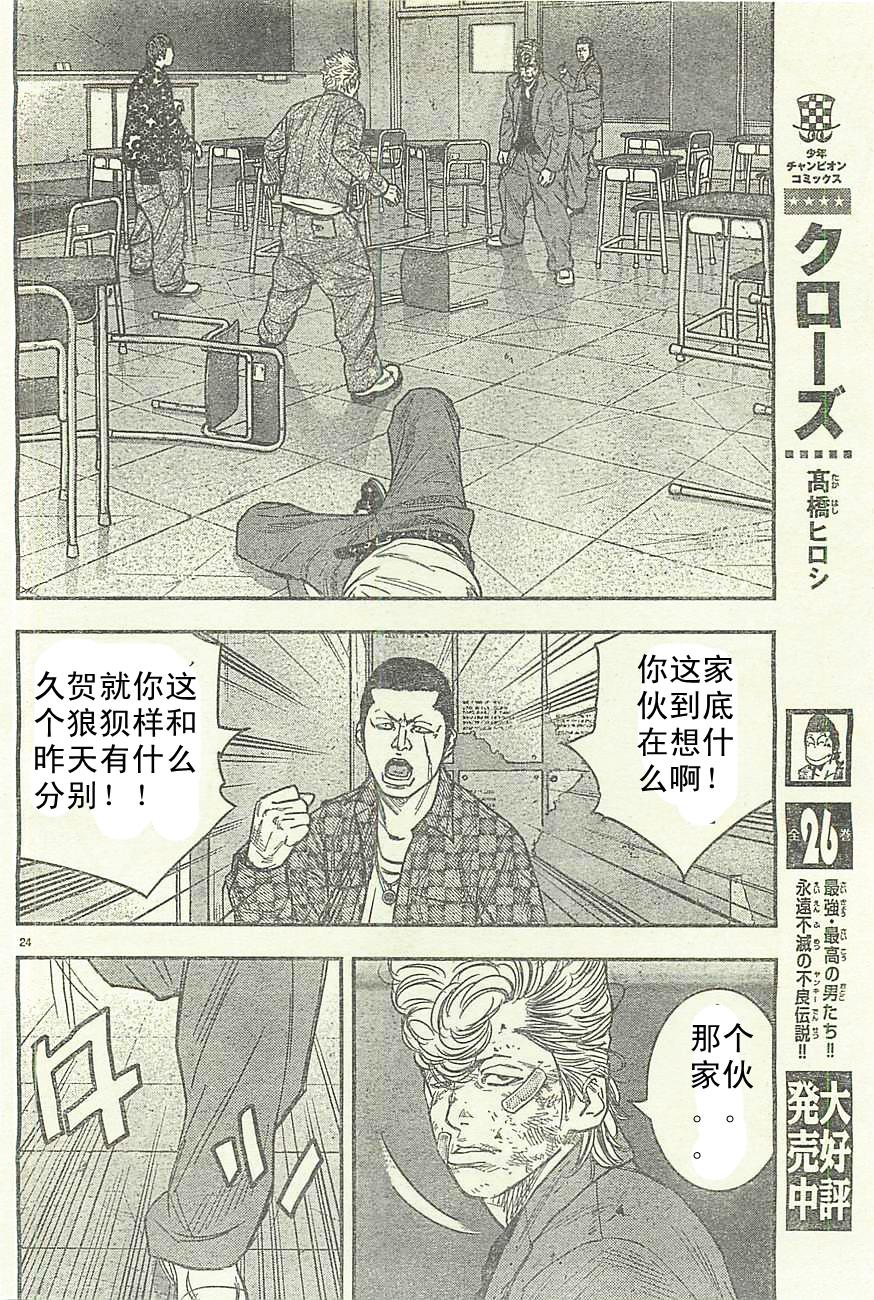 《热血高校ZEROⅡ》漫画最新章节第10话免费下拉式在线观看章节第【24】张图片