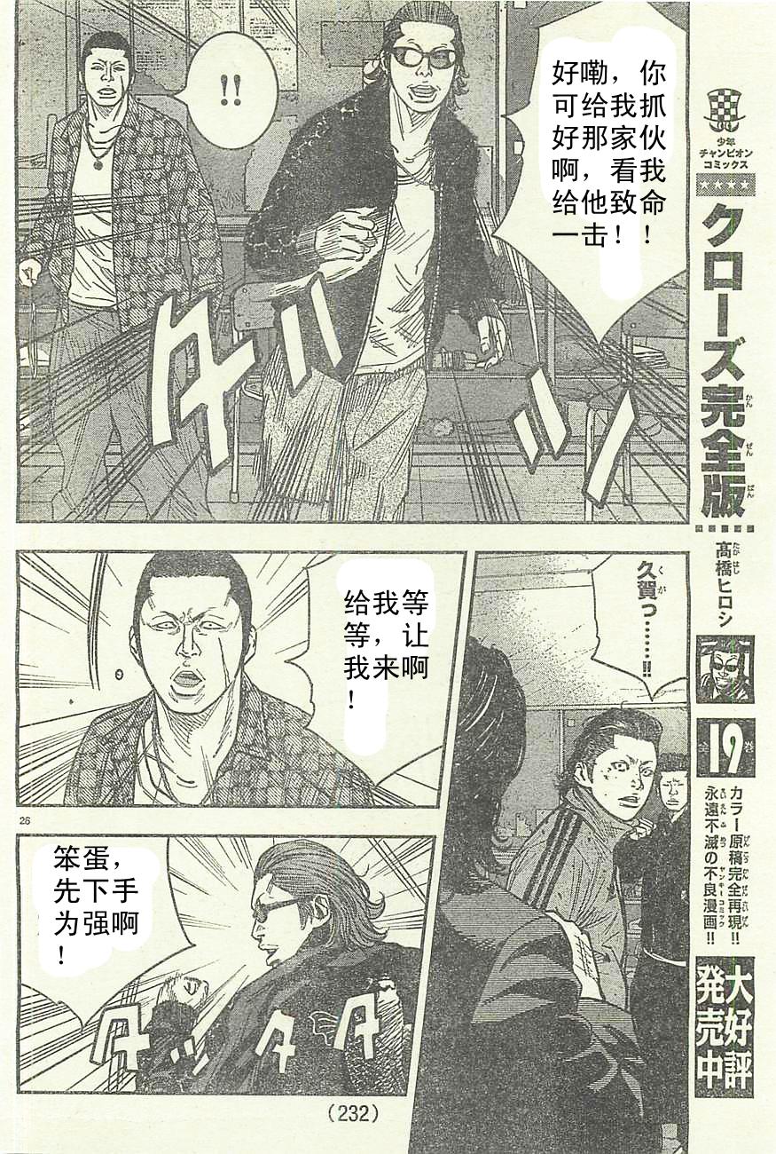 《热血高校ZEROⅡ》漫画最新章节第10话免费下拉式在线观看章节第【26】张图片