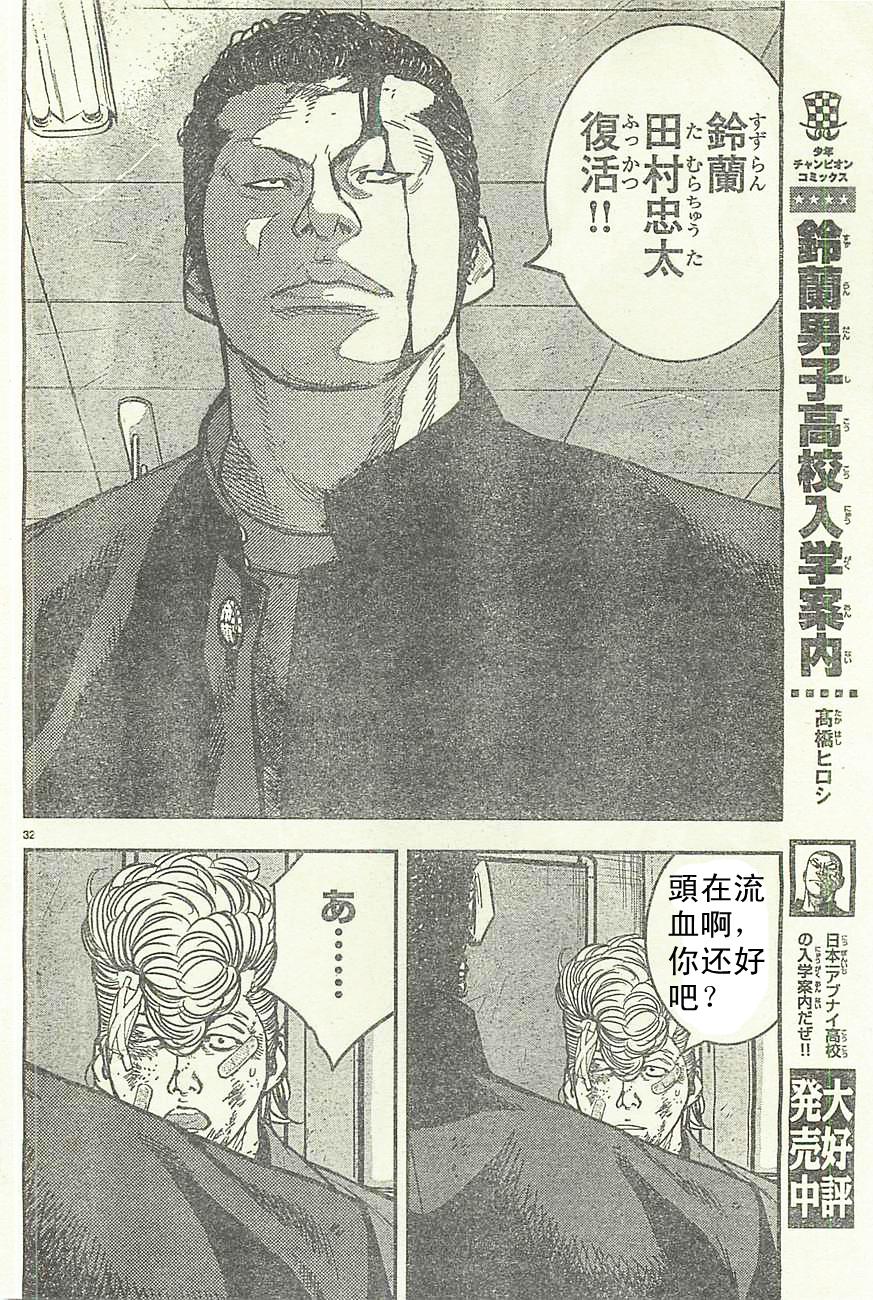 《热血高校ZEROⅡ》漫画最新章节第10话免费下拉式在线观看章节第【32】张图片