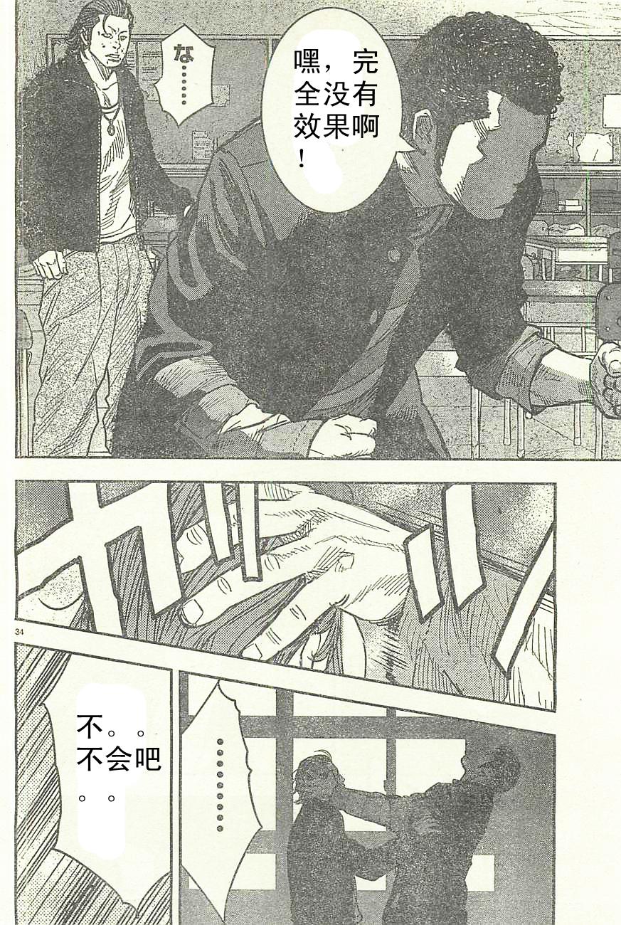 《热血高校ZEROⅡ》漫画最新章节第10话免费下拉式在线观看章节第【34】张图片