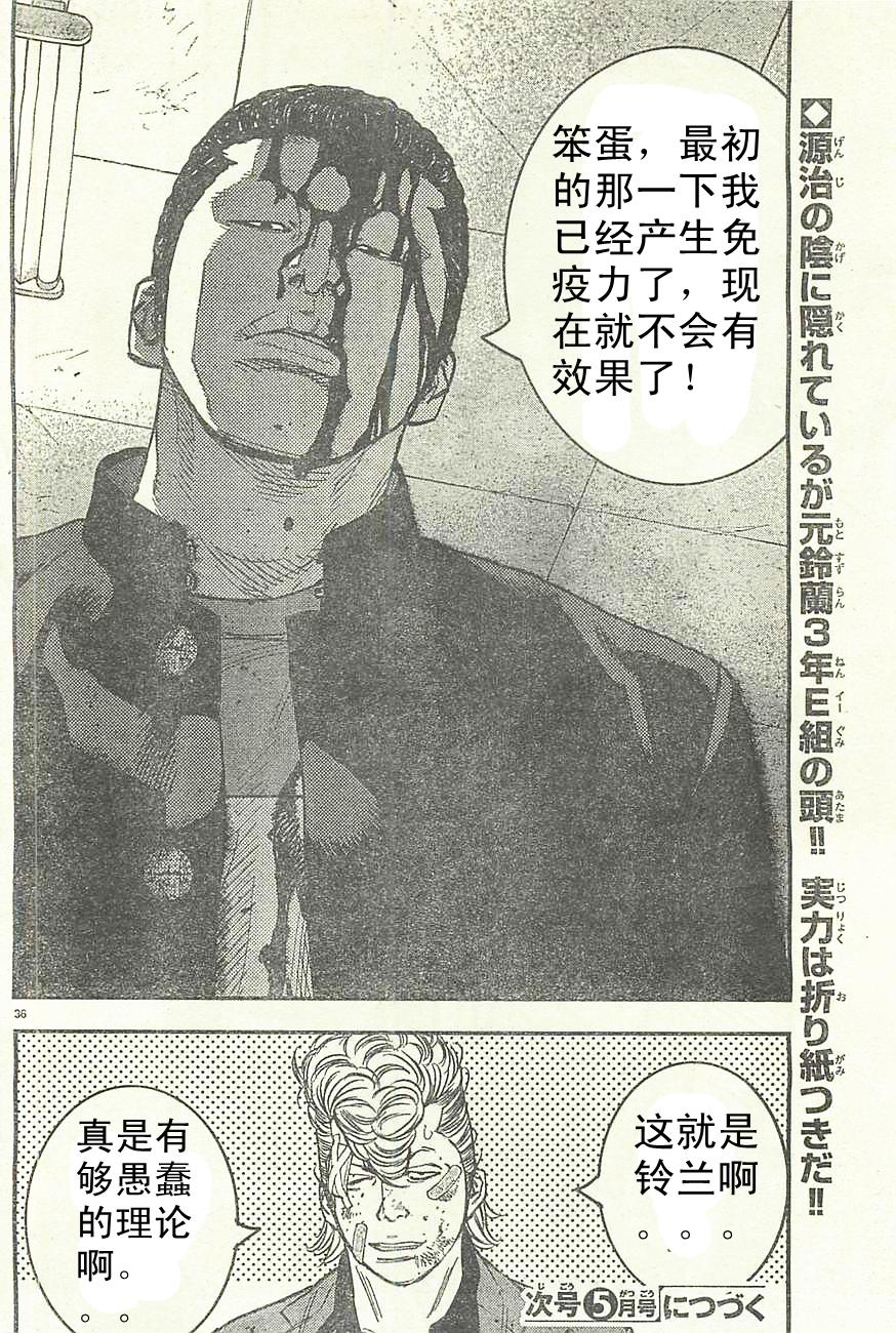 《热血高校ZEROⅡ》漫画最新章节第10话免费下拉式在线观看章节第【36】张图片