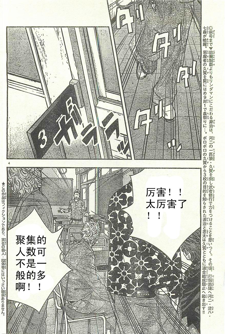 《热血高校ZEROⅡ》漫画最新章节第10话免费下拉式在线观看章节第【4】张图片