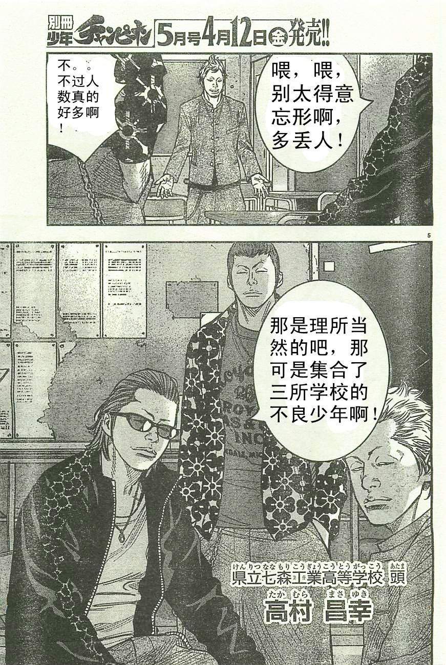 《热血高校ZEROⅡ》漫画最新章节第10话免费下拉式在线观看章节第【5】张图片