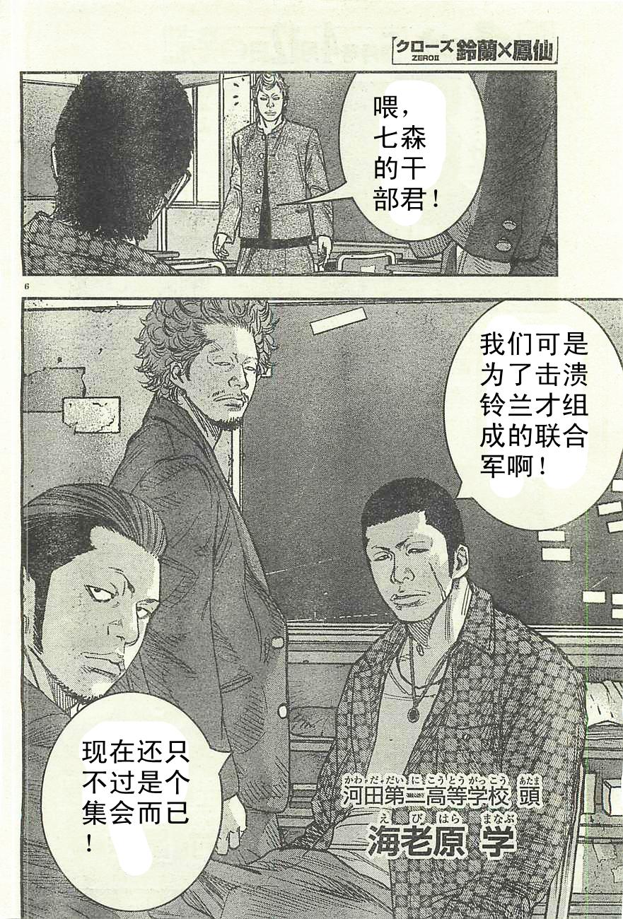 《热血高校ZEROⅡ》漫画最新章节第10话免费下拉式在线观看章节第【6】张图片