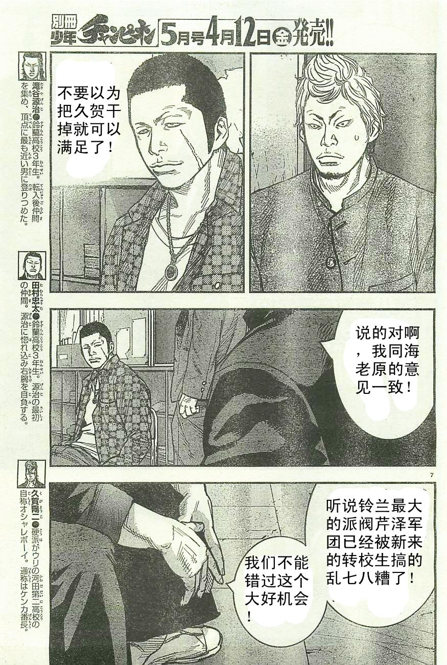 《热血高校ZEROⅡ》漫画最新章节第10话免费下拉式在线观看章节第【7】张图片