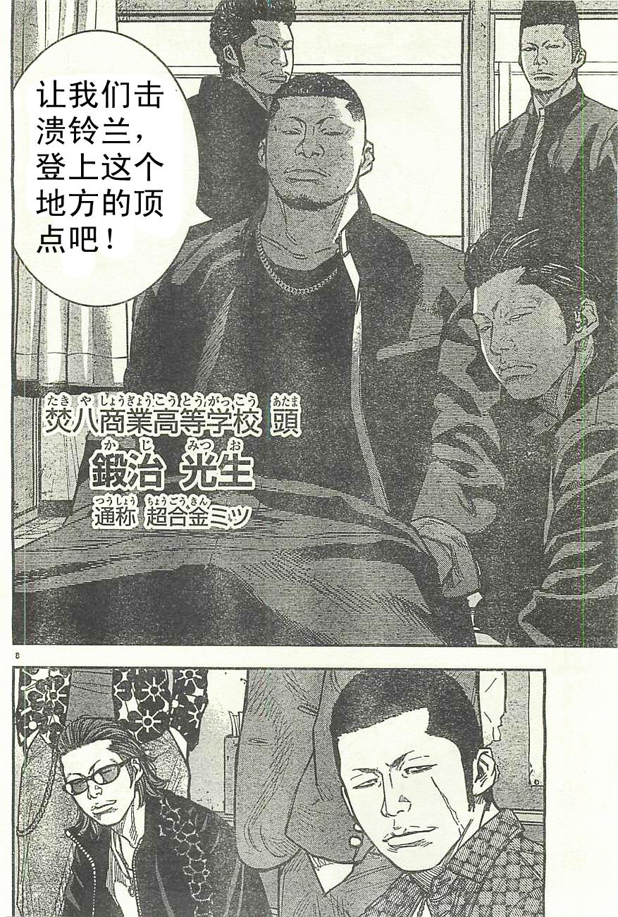 《热血高校ZEROⅡ》漫画最新章节第10话免费下拉式在线观看章节第【8】张图片