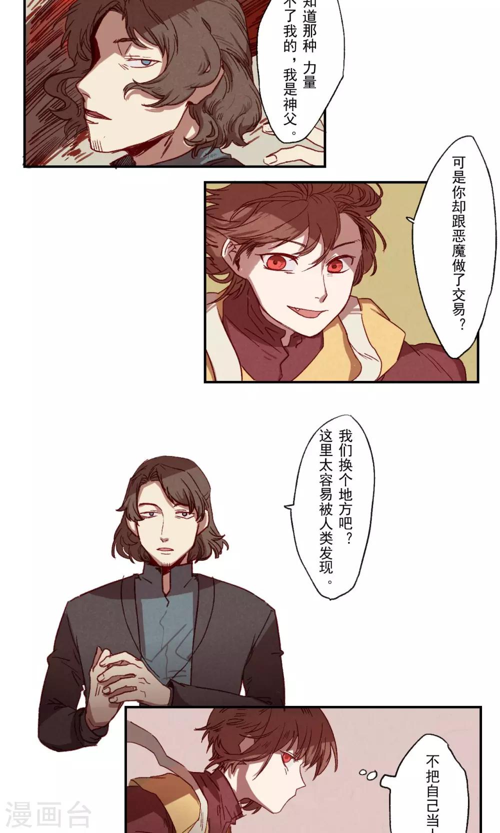 《Ringer&Devil》漫画最新章节第19话免费下拉式在线观看章节第【5】张图片