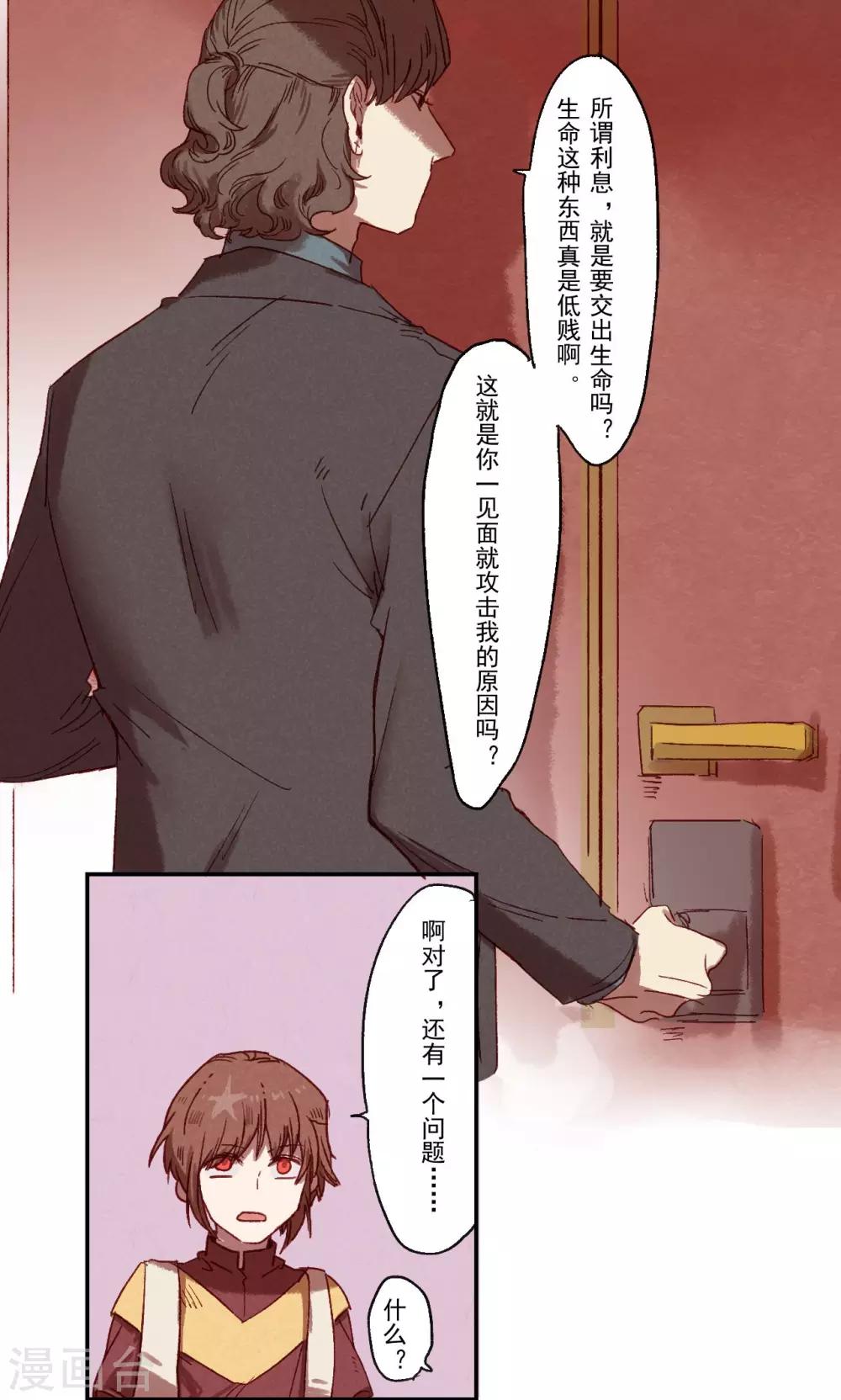 《Ringer&Devil》漫画最新章节第19话免费下拉式在线观看章节第【7】张图片