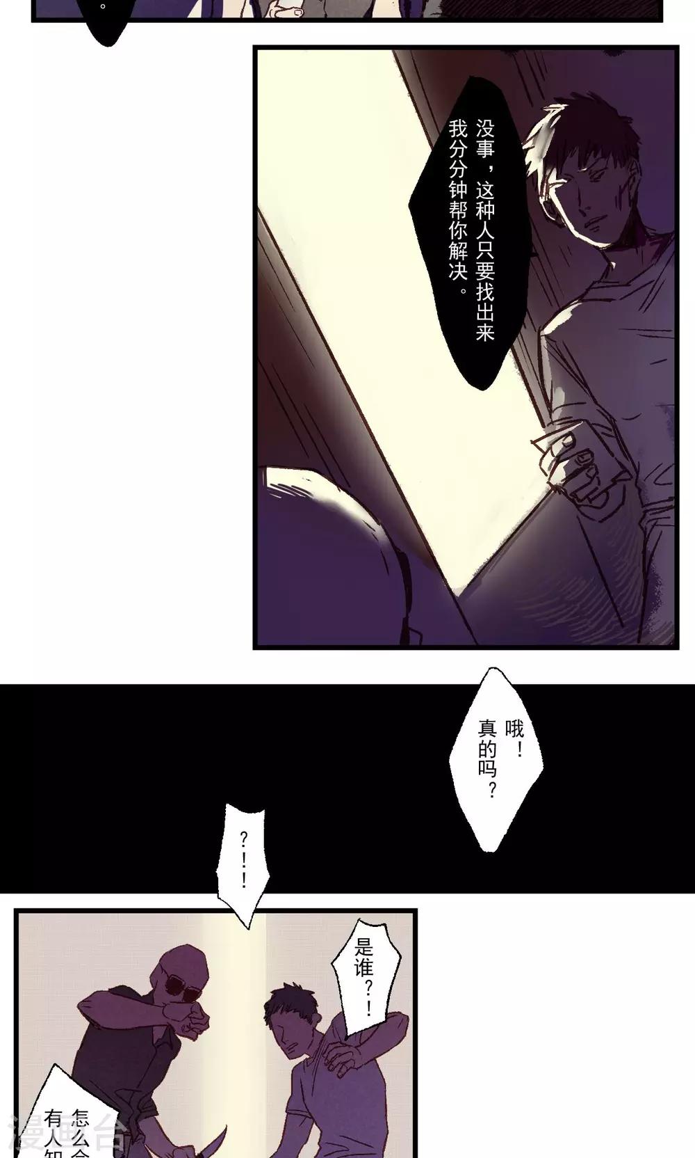 《Ringer&Devil》漫画最新章节第24话免费下拉式在线观看章节第【3】张图片