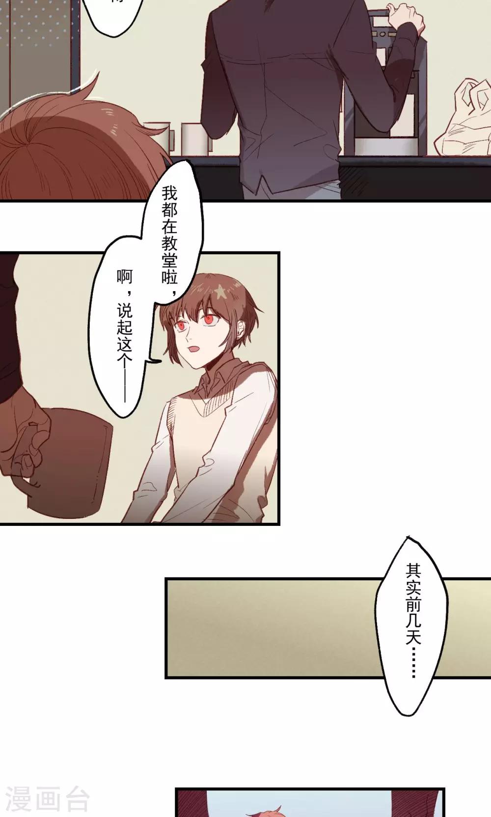 《Ringer&Devil》漫画最新章节第29话免费下拉式在线观看章节第【7】张图片