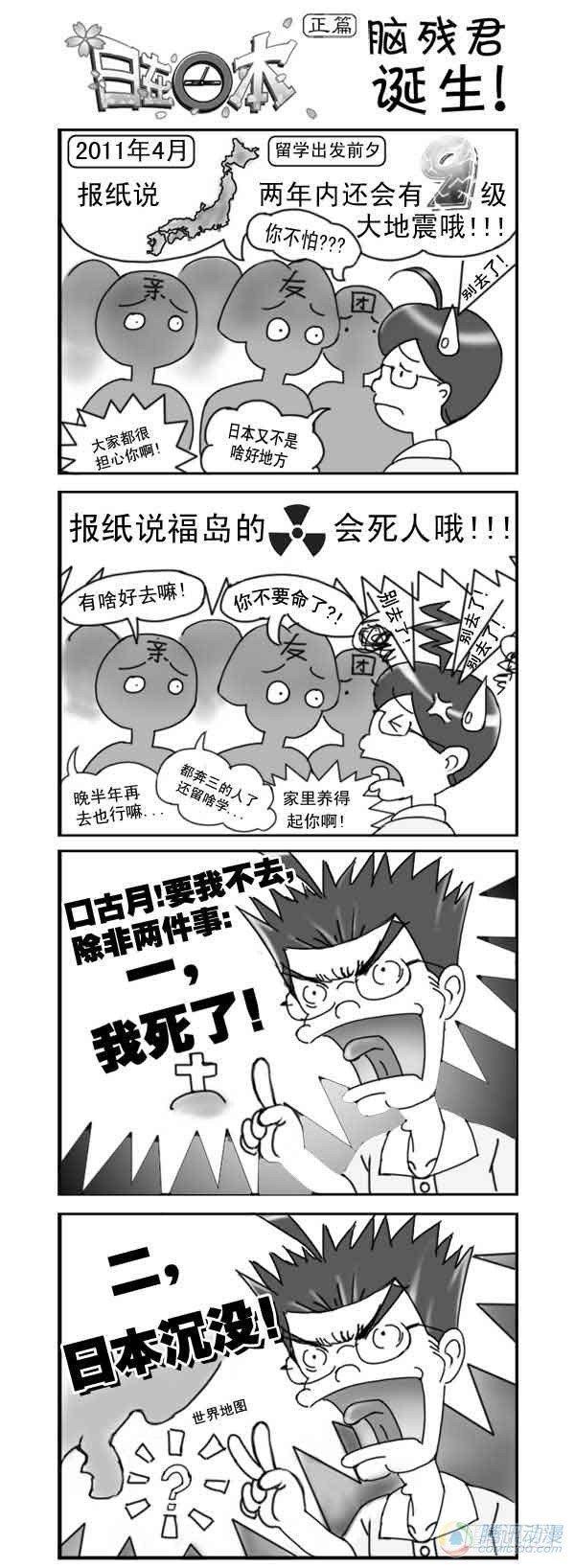 《日在日本》漫画最新章节第2集免费下拉式在线观看章节第【1】张图片