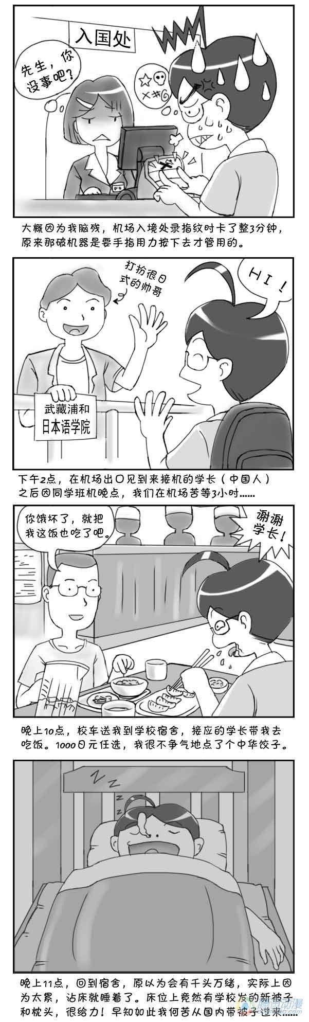 《日在日本》漫画最新章节第2集免费下拉式在线观看章节第【4】张图片