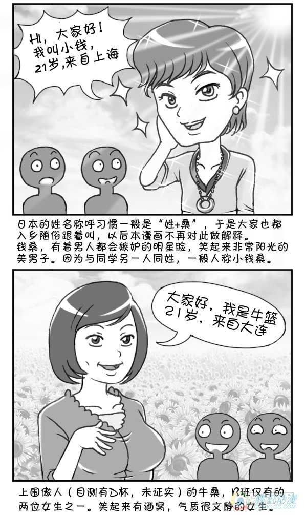 《日在日本》漫画最新章节第12集免费下拉式在线观看章节第【2】张图片