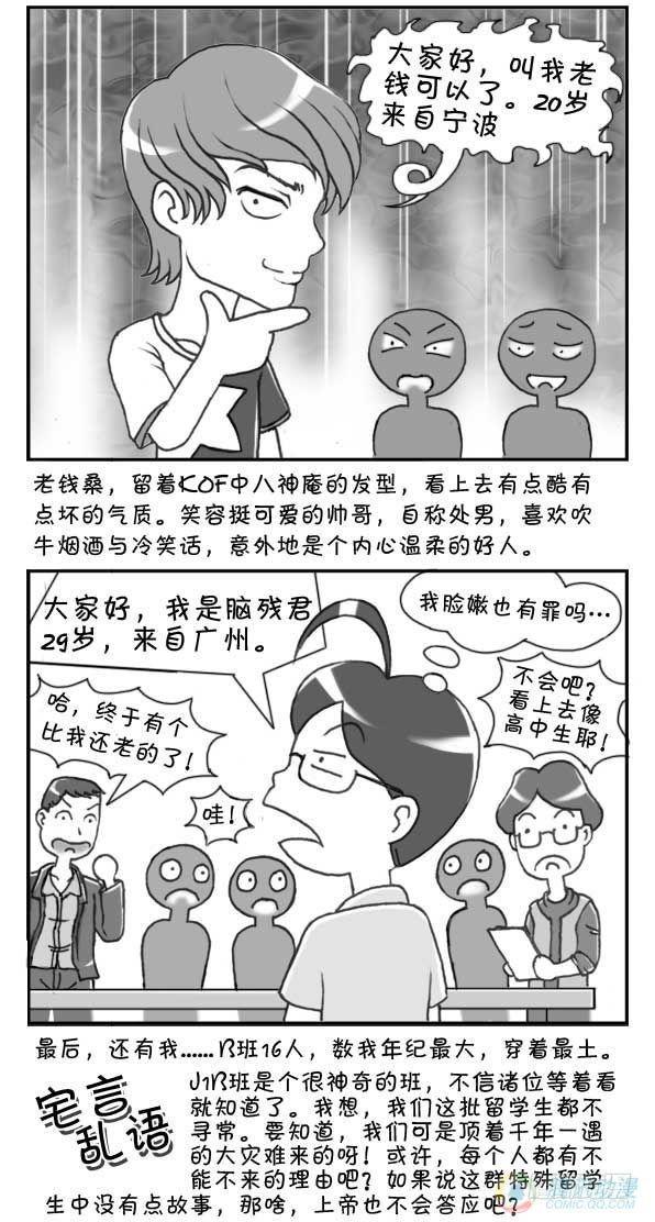 《日在日本》漫画最新章节第12集免费下拉式在线观看章节第【4】张图片