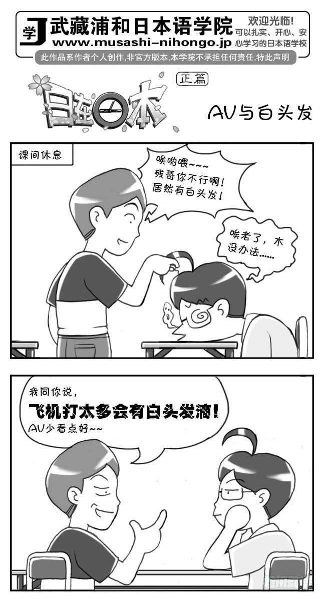 《日在日本》漫画最新章节第103集免费下拉式在线观看章节第【1】张图片