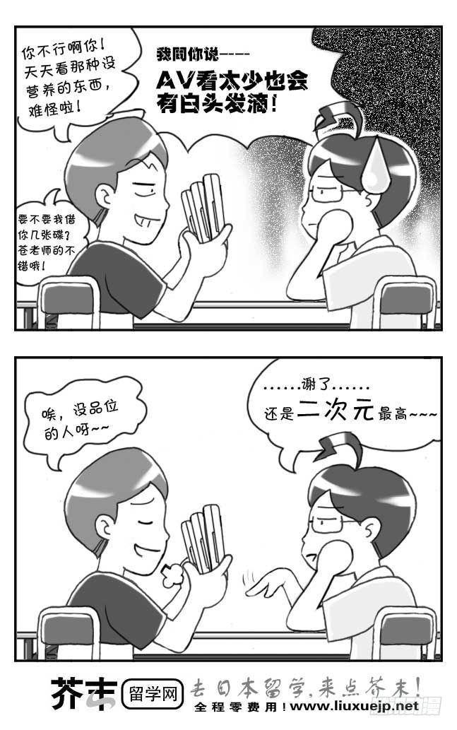 《日在日本》漫画最新章节第103集免费下拉式在线观看章节第【3】张图片