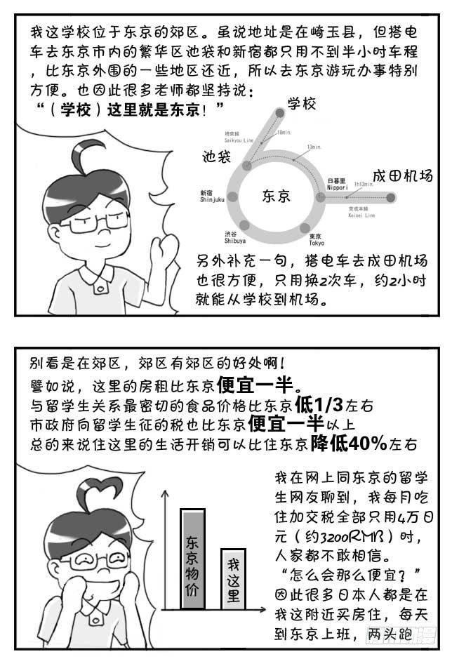 《日在日本》漫画最新章节第104集免费下拉式在线观看章节第【3】张图片