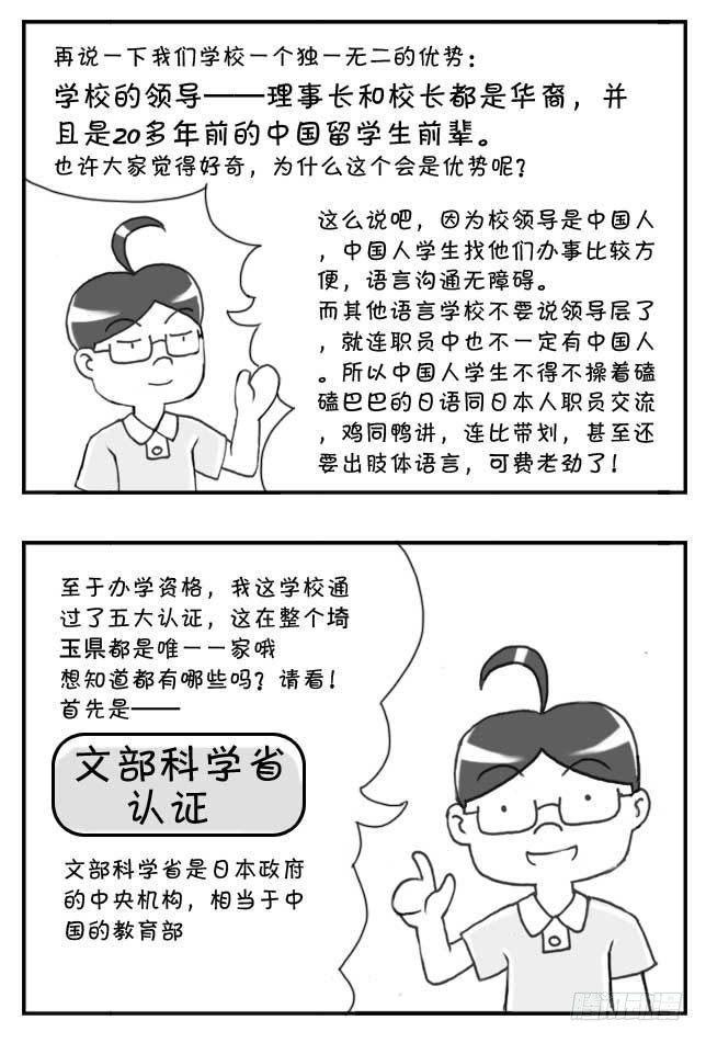 《日在日本》漫画最新章节第104集免费下拉式在线观看章节第【4】张图片