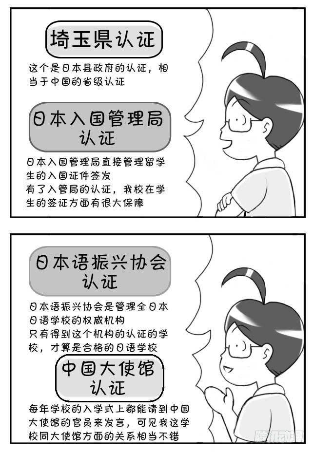 《日在日本》漫画最新章节第104集免费下拉式在线观看章节第【5】张图片