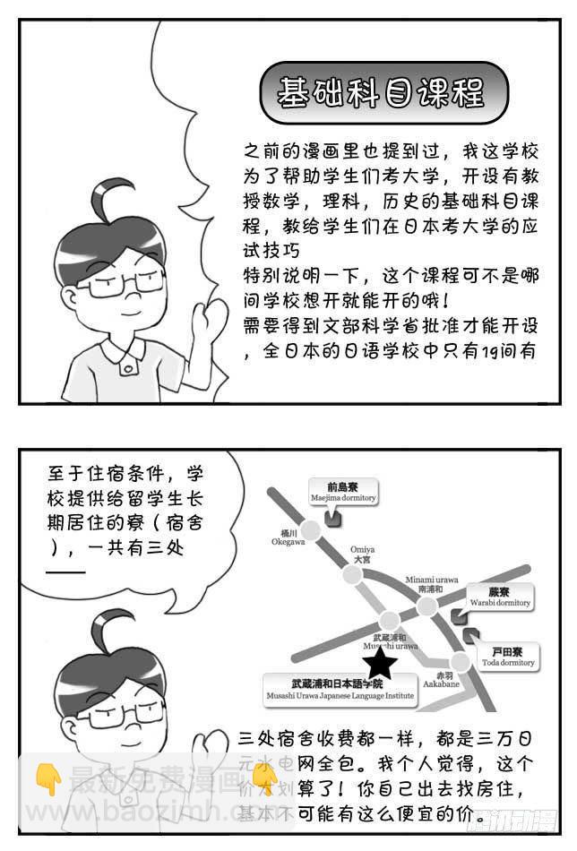 《日在日本》漫画最新章节第104集免费下拉式在线观看章节第【6】张图片