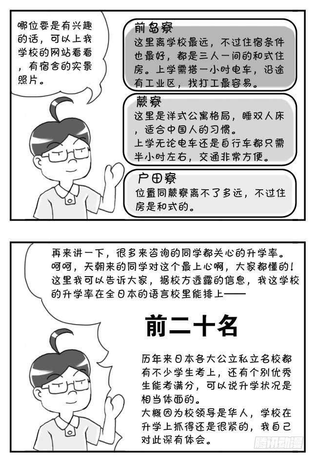 《日在日本》漫画最新章节第104集免费下拉式在线观看章节第【7】张图片