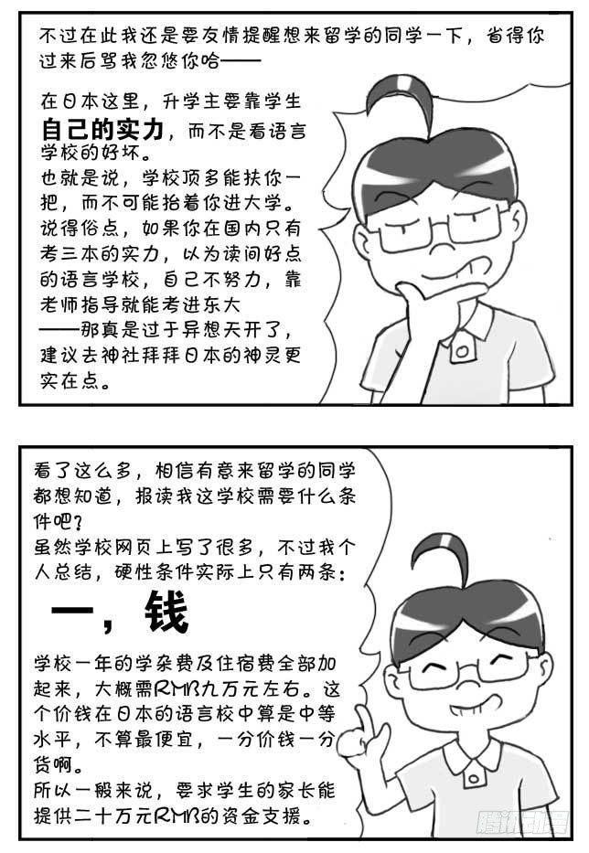 《日在日本》漫画最新章节第104集免费下拉式在线观看章节第【8】张图片