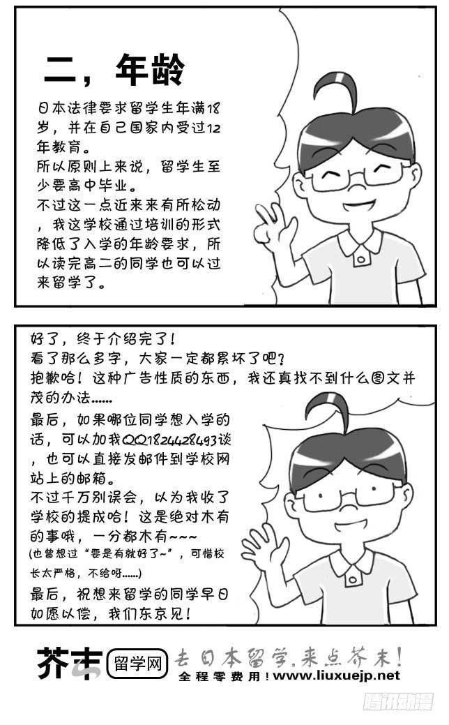 《日在日本》漫画最新章节第104集免费下拉式在线观看章节第【9】张图片