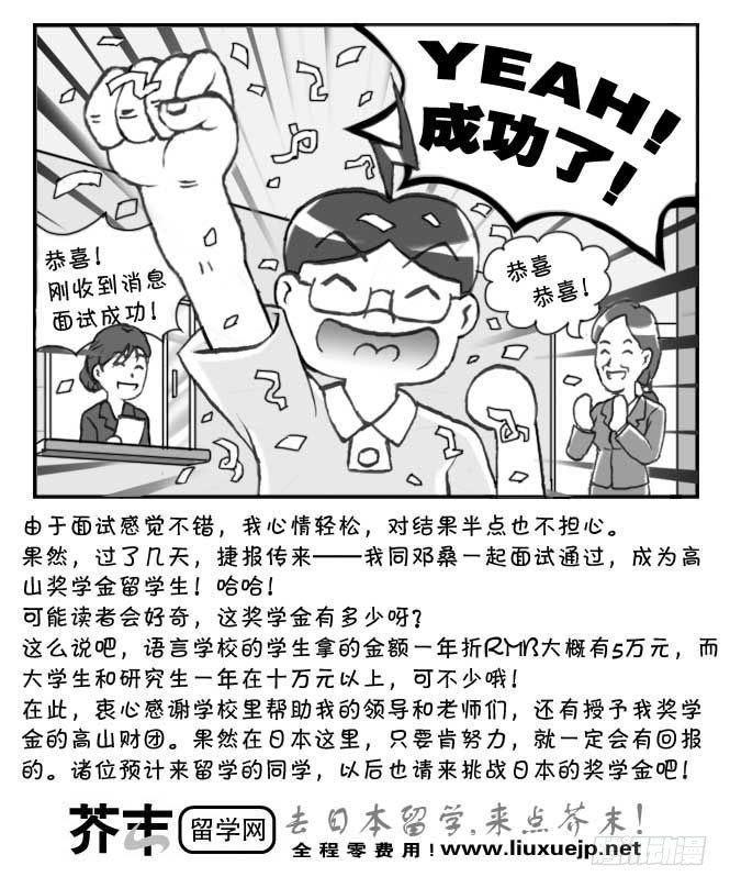 《日在日本》漫画最新章节第106集免费下拉式在线观看章节第【4】张图片