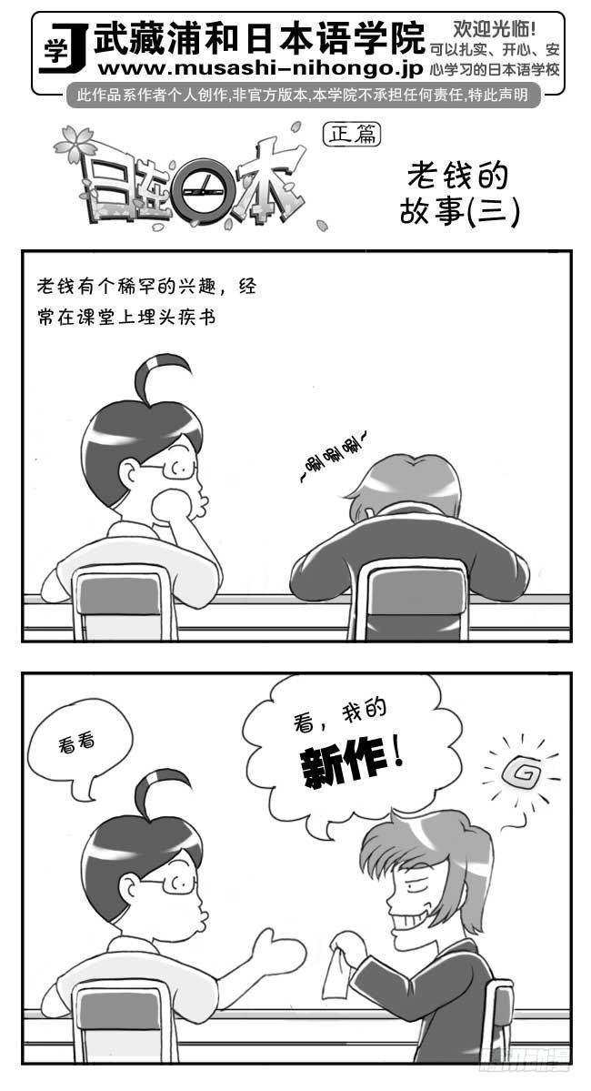 《日在日本》漫画最新章节第107集免费下拉式在线观看章节第【1】张图片