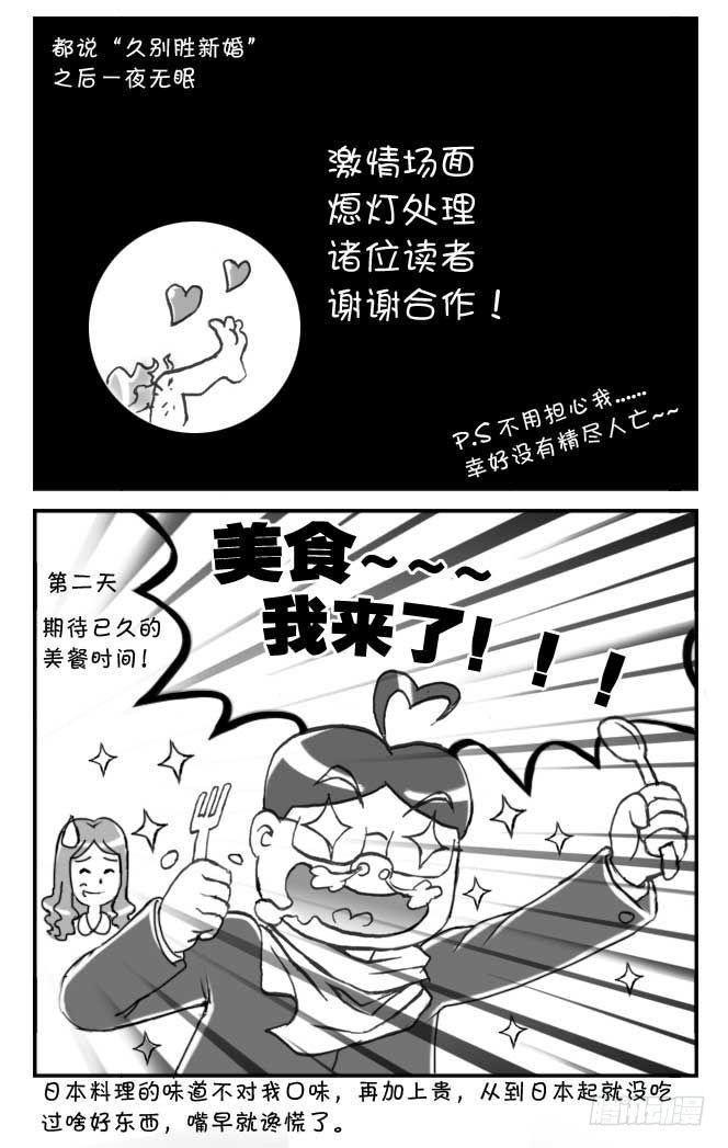 《日在日本》漫画最新章节第109集免费下拉式在线观看章节第【6】张图片